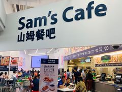门面-山姆美式餐吧(鼓楼店)