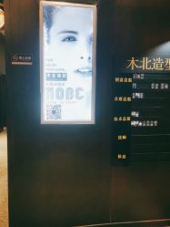 点击看大图 -木北造型