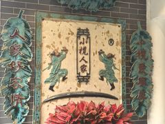 -小榄人家酒楼(民安店)