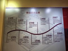 -静园(和平区)