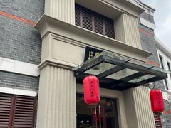 -老阊门菜馆(山塘街店)