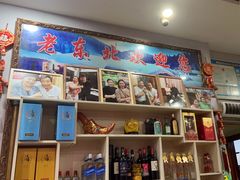 -崔记老东北传奇铁锅炖(横店总店)
