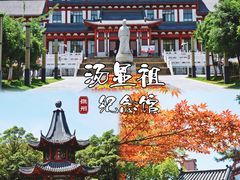 -汤显祖纪念馆