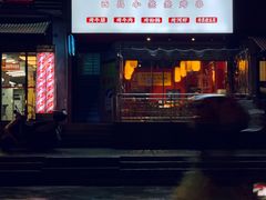 门面-五样儿西昌小签签烤串(建设路店)