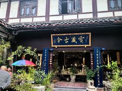 -崇州市街子古镇