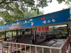 -光明农场大观园