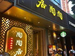 -陶陶居酒家(环市东店)