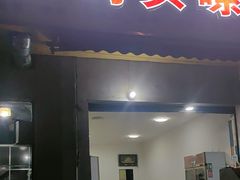 -三码头烧烤(长沙市贺龙体育运动学校店)