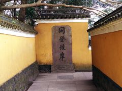 -普陀山慧济禅寺