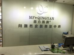 苗方清颜专业祛痘连锁机构(望京店)-苗方清颜专业祛痘连锁机构