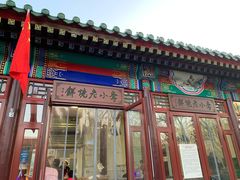 门面-李小老烧饼(常营民族家园店)