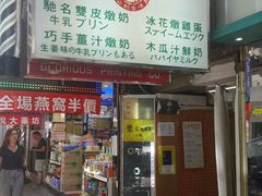 门面-义顺牛奶公司