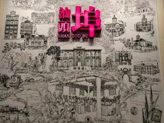 -汕头开埠文化陈列馆