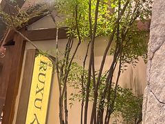 -RUXU入续糖水铺与包(卓悦中心店)
