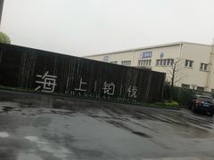 -上海浦东机场海上铂悦酒店
