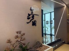 -长嘉·河图火锅(长嘉汇江景旗舰店)
