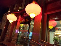 大堂-功德林素菜饭庄(前门店)