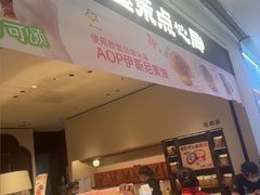 -墨茉点心局(国金街店)