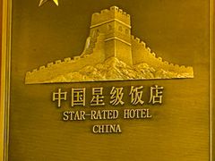 -黄山白云宾馆