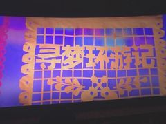 -万达影城 (甘井子万达广场IMAX店)