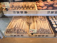 -寻味唐派·牛奶手撕面包(府前街店)
