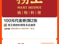 -捞王锅物料理(凯旋路店)