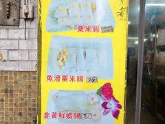 -伦记软滑肠粉