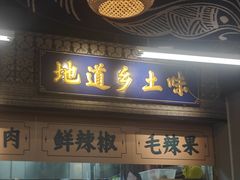 -王奋斗贵州酸汤牛肉火锅