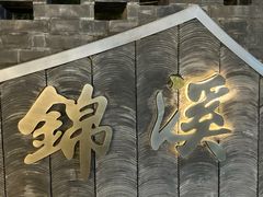 -观桥阁(锦溪店)