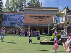 -西安电影制片厂