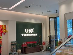 -U你·天然调味(南湖总店)