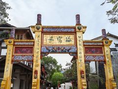-海窝子古镇