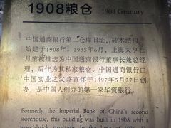 -八号桥艺术空间1908粮仓