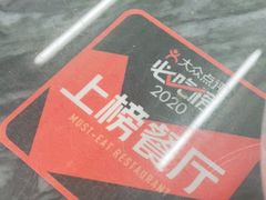 -穗银肠粉店(东川路店)