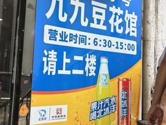 -九九豆花馆(解放碑步行街店)