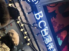 -BC烘焙伴手礼(新光天地店)