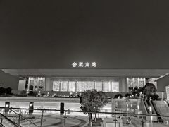 -合肥南站