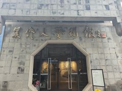 -吴作人艺术馆