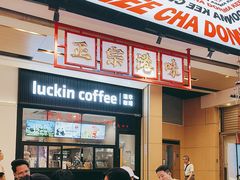 -孖记茶档·热腾茶餐(荔湾领展广场店)