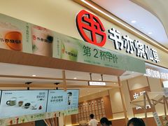 -书亦烧仙草(万家丽一店)