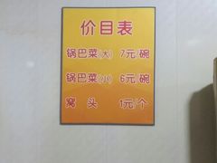 -正味斋锅巴菜(西北角店)
