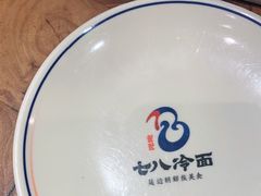 -七八冷面·延边朝鲜族美食(欢乐谷店)