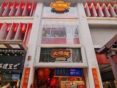 门面-大鸽饭(北京路店)