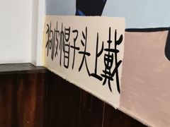 -东北特色铁锅炖·柴火灶(富阳一店)
