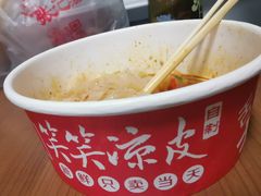 -笑笑凉皮(富国街店)