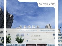 -名流健康高端体检中心·名宾门诊·健康管理