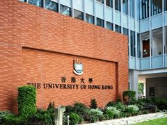-香港大学