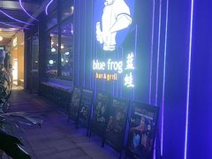 -bluefrog蓝蛙(皇庭广场店)