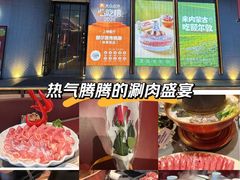 -额尔敦传统涮(体育场店)