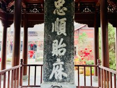 -钱王祠